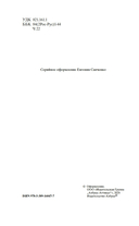 Записки институтки. Княжна Джаваха — фото, картинка — 2