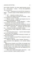 Записки институтки. Княжна Джаваха — фото, картинка — 13