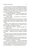 Записки институтки. Княжна Джаваха — фото, картинка — 15