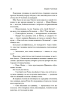 Записки институтки. Княжна Джаваха — фото, картинка — 16