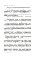 Записки институтки. Княжна Джаваха — фото, картинка — 17