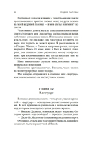 Записки институтки. Княжна Джаваха — фото, картинка — 18