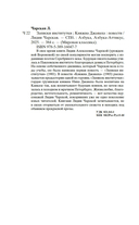Записки институтки. Княжна Джаваха — фото, картинка — 19