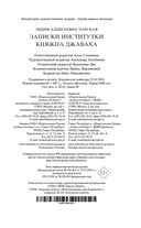 Записки институтки. Княжна Джаваха — фото, картинка — 20