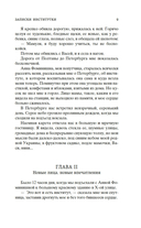 Записки институтки. Княжна Джаваха — фото, картинка — 7