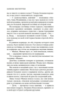 Записки институтки. Княжна Джаваха — фото, картинка — 9