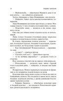 Записки институтки. Княжна Джаваха — фото, картинка — 10