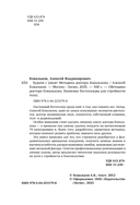 Худеем с умом! Методика доктора Ковалькова — фото, картинка — 2