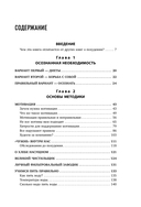 Худеем с умом! Методика доктора Ковалькова — фото, картинка — 3