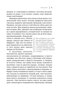 Худеем с умом! Методика доктора Ковалькова — фото, картинка — 8