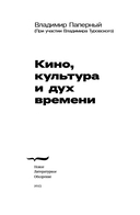 Кино, культура и дух времени — фото, картинка — 2