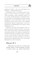 Дыхание силы. Древние знания о счастье и благополучии от современного клинического психолога — фото, картинка — 12