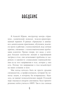Дыхание силы. Древние знания о счастье и благополучии от современного клинического психолога — фото, картинка — 4