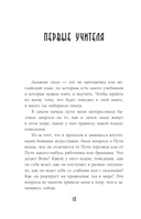 Дыхание силы. Древние знания о счастье и благополучии от современного клинического психолога — фото, картинка — 9