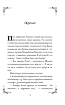 Колдуй отсюда. Официальная новеллизация — фото, картинка — 3