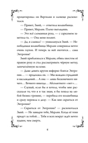 Колдуй отсюда. Официальная новеллизация — фото, картинка — 4