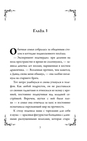 Колдуй отсюда. Официальная новеллизация — фото, картинка — 7