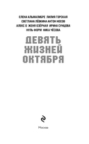Девять жизней октября — фото, картинка — 3
