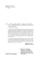 Девять жизней октября — фото, картинка — 4