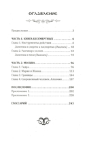 Москва мистическая. Книга бессмертных. Книга 2 — фото, картинка — 1