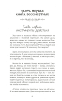 Москва мистическая. Книга бессмертных. Книга 2 — фото, картинка — 2