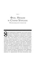 Люди Севера. История викингов. 793-1241 — фото, картинка — 25