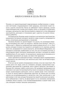 Йога. Полное иллюстрированное руководство — фото, картинка — 17