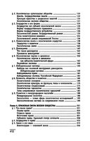 Обществознание. Общеобразовательная подготовка — фото, картинка — 17