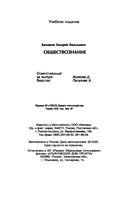 Обществознание. Общеобразовательная подготовка — фото, картинка — 20