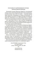 Земля шорохов. Поместье-зверинец — фото, картинка — 19