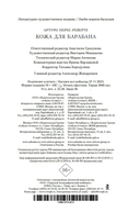 Кожа для барабана — фото, картинка — 20