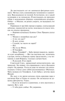 Последняя истина, последняя страсть — фото, картинка — 17