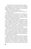 Последняя истина, последняя страсть — фото, картинка — 18