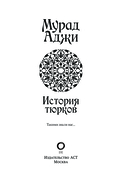 История тюрков — фото, картинка — 1