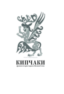 История тюрков — фото, картинка — 6