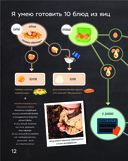 Я умею готовить. Пошаговые рецепты для юных поваров — фото, картинка — 11