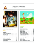 Я умею готовить. Пошаговые рецепты для юных поваров — фото, картинка — 3