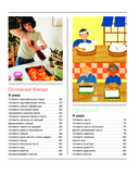Я умею готовить. Пошаговые рецепты для юных поваров — фото, картинка — 4