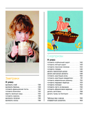 Я умею готовить. Пошаговые рецепты для юных поваров — фото, картинка — 6