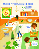 Я умею готовить. Пошаговые рецепты для юных поваров — фото, картинка — 7