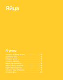 Я умею готовить. Пошаговые рецепты для юных поваров — фото, картинка — 9