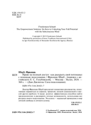 Право на полный доступ. Как раскрыть свой потенциал с помощью подсознания — фото, картинка — 1