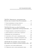 Право на полный доступ. Как раскрыть свой потенциал с помощью подсознания — фото, картинка — 2