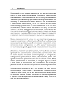 Право на полный доступ. Как раскрыть свой потенциал с помощью подсознания — фото, картинка — 11