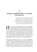 Право на полный доступ. Как раскрыть свой потенциал с помощью подсознания — фото, картинка — 13