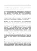 Право на полный доступ. Как раскрыть свой потенциал с помощью подсознания — фото, картинка — 14