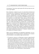Право на полный доступ. Как раскрыть свой потенциал с помощью подсознания — фото, картинка — 15