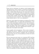 Право на полный доступ. Как раскрыть свой потенциал с помощью подсознания — фото, картинка — 7