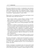 Право на полный доступ. Как раскрыть свой потенциал с помощью подсознания — фото, картинка — 9