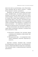 Код исполнения желаний. Практическое руководство по созданию собственной реальности — фото, картинка — 11
